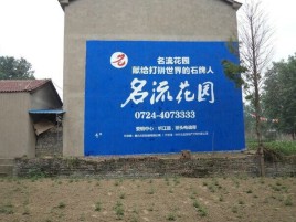 赤水农村墙体广告的长尾效应