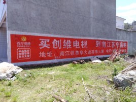 赤水墙体广告公司全面解决农村墙体广告痛点