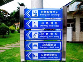 赤水标识导向系统设计需要掌握的四大元素