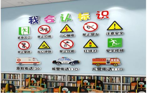 赤水安全标识在幼儿园实施的重要性