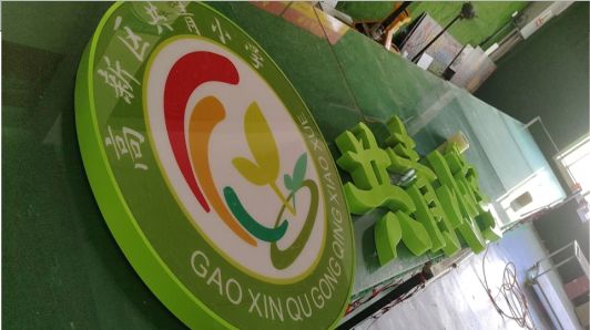 赤水常见的发光字类型