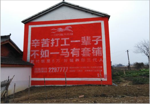 赤水一马光彩墙体广告