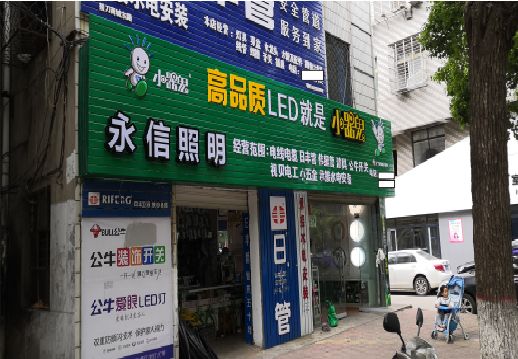 赤水喷绘布门头招牌制作过程