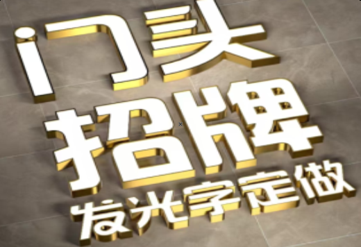 赤水发光字有哪些种类？