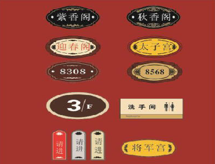 赤水门牌设计制作三要素。